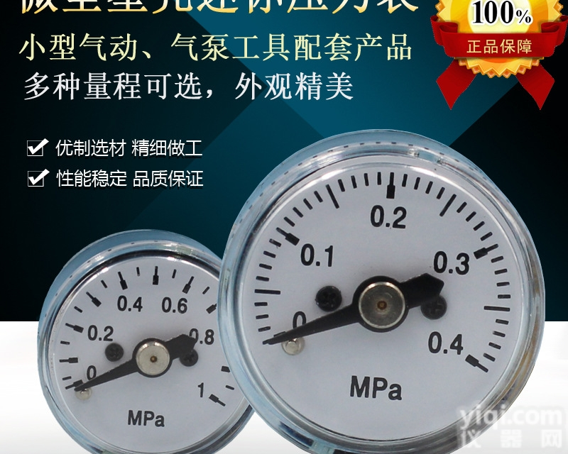 25MQ-B03  轴向塑壳<em>迷你型</em>气压表微型<em>压力表</em>迷你表