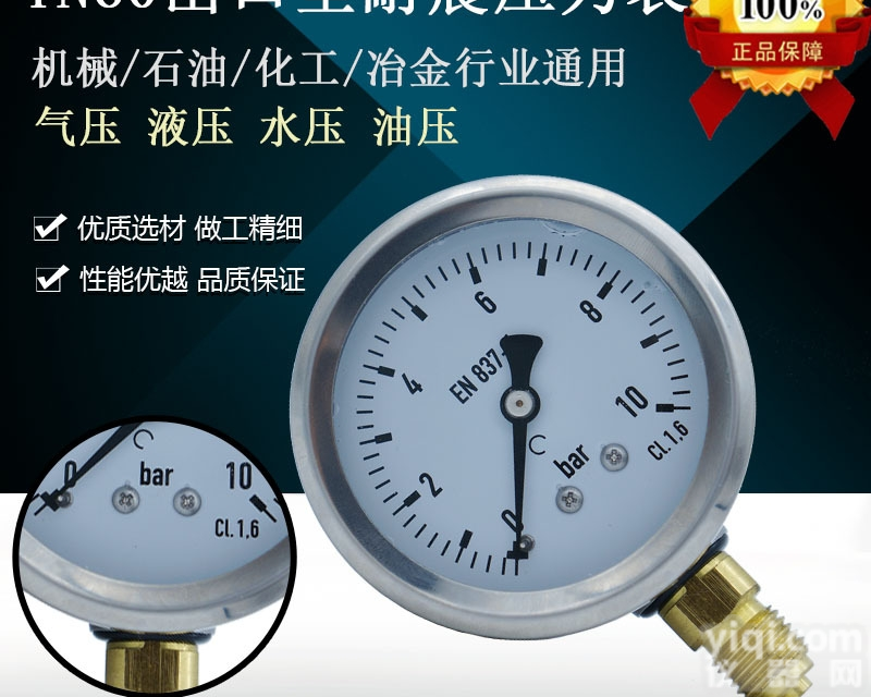 60LBD-1012  60MM轴向<em>出口型</em>耐震<em>压力表</em>抭震充油压力 表