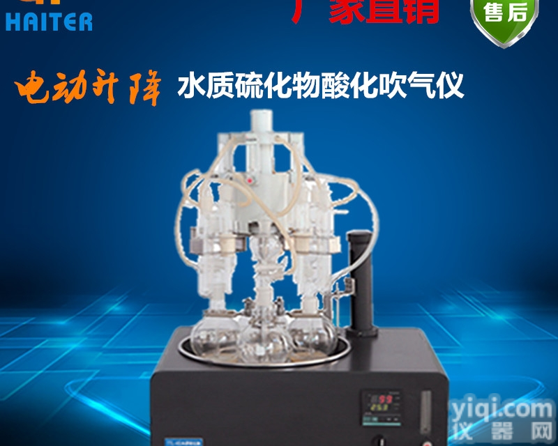 HT-6D  <em>硫化物</em>自动化酸化<em>水质</em><em>检测仪</em>