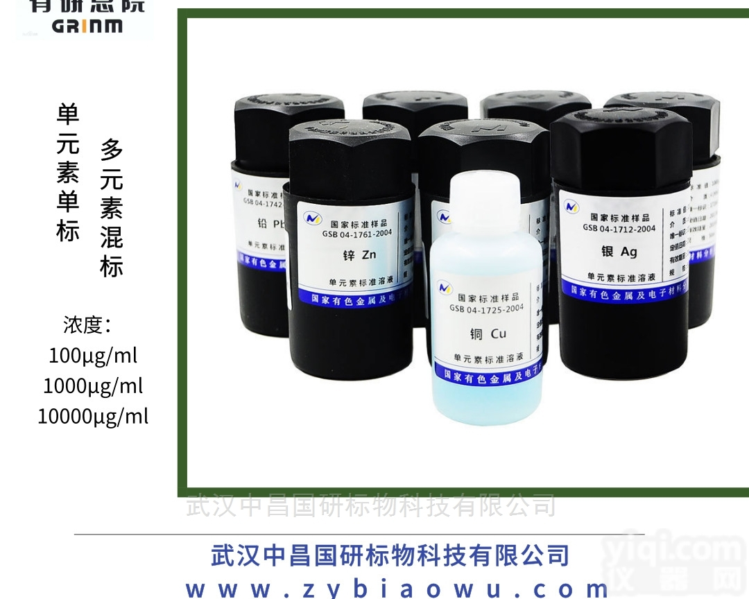 GSB04-1773-2004（a）  <em>硫酸盐</em>标准<em>溶液</em> 有色金属<em>溶液</em>标准物质