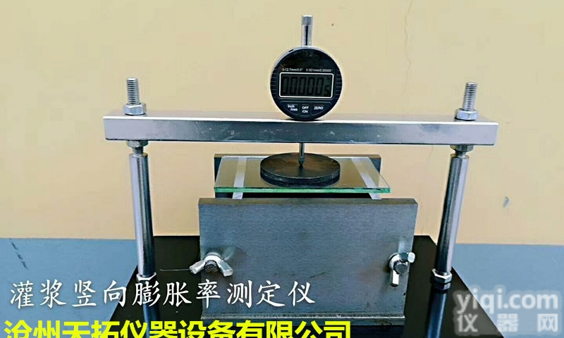 GB 2013 <em> 灌浆用膨胀砂浆竖向膨胀率测定仪</em>