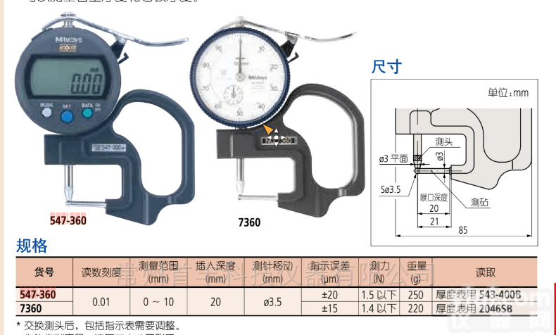 547-360  <em>三丰</em>Mitutoyo<em>数显</em>管壁<em>厚度</em>表547-360,测厚规