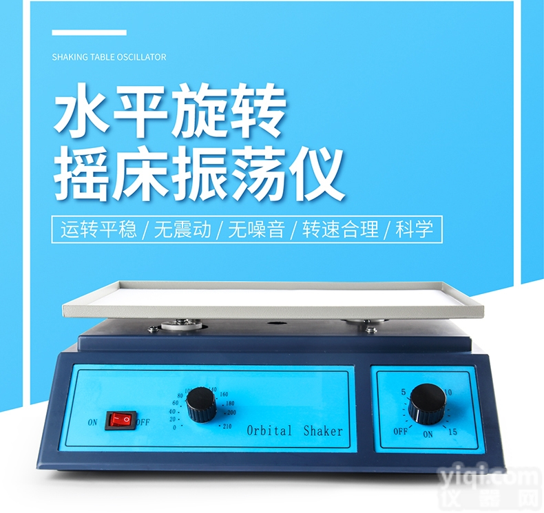 大号   <em>中号</em>  <em>小号</em>  水平摇床振荡器