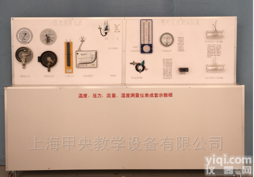 JY-R501  温度、压力、流量、湿度测量仪表成套示教板