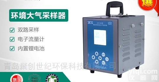 JCH-2400-1  环境<em>监测站</em>专用双路<em>大气</em>采样器