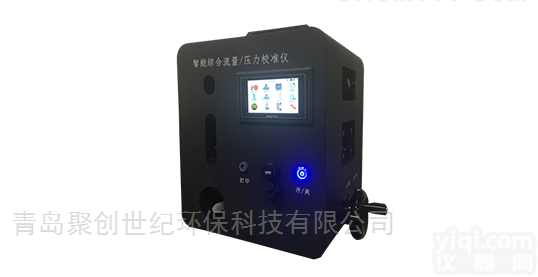 JCY-2030  环境<em>监测站</em>专用智能<em>综合</em>流量压力校准仪