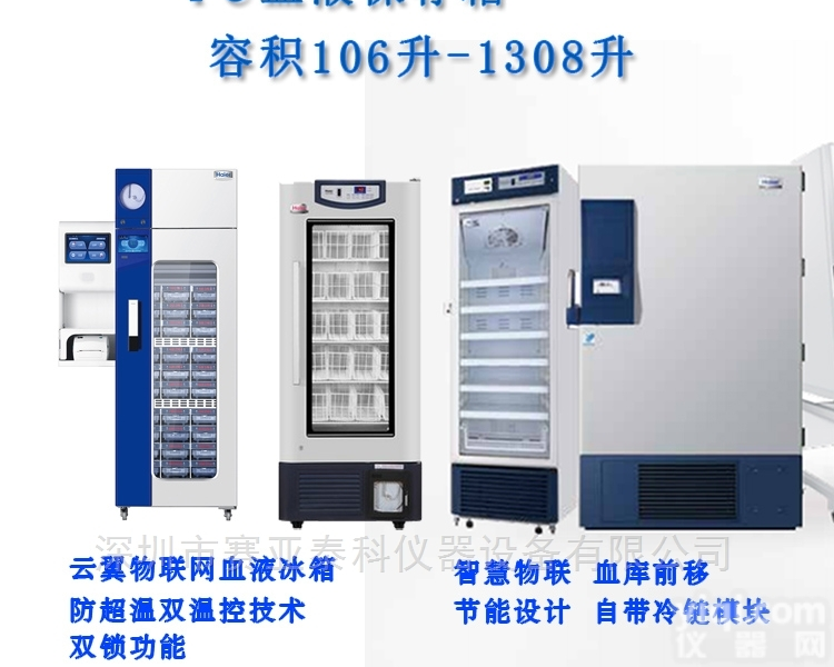HXC-149T <em> 4度血液保存箱</em>/血液冷柜/4℃血液柜