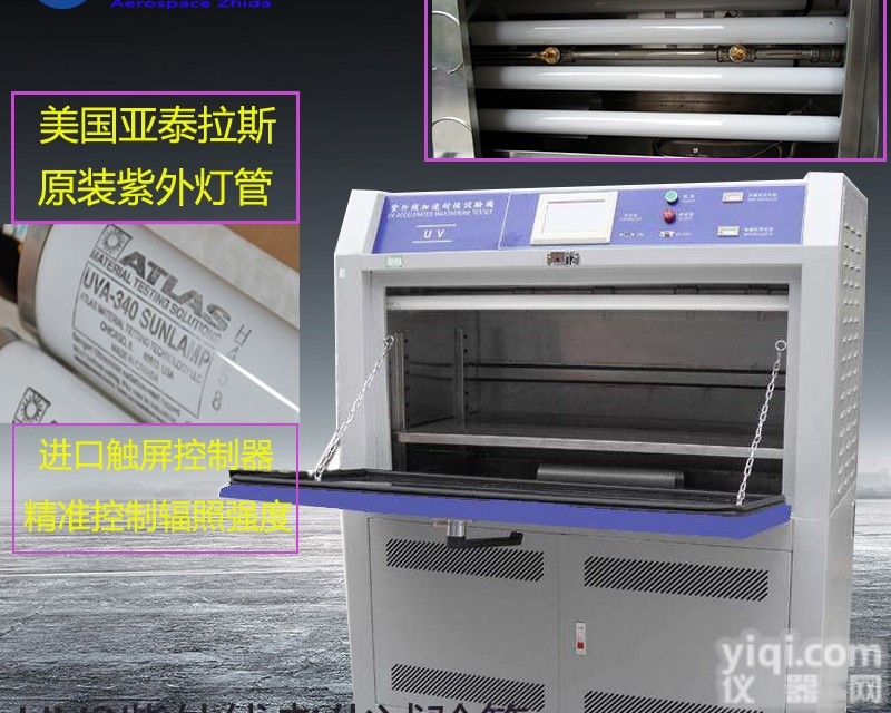 品Pai紫外光老化试验箱模拟阳光测试试验机