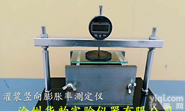 <em>GJY-1000  灌浆用膨胀砂浆竖向膨胀率测定仪</em>