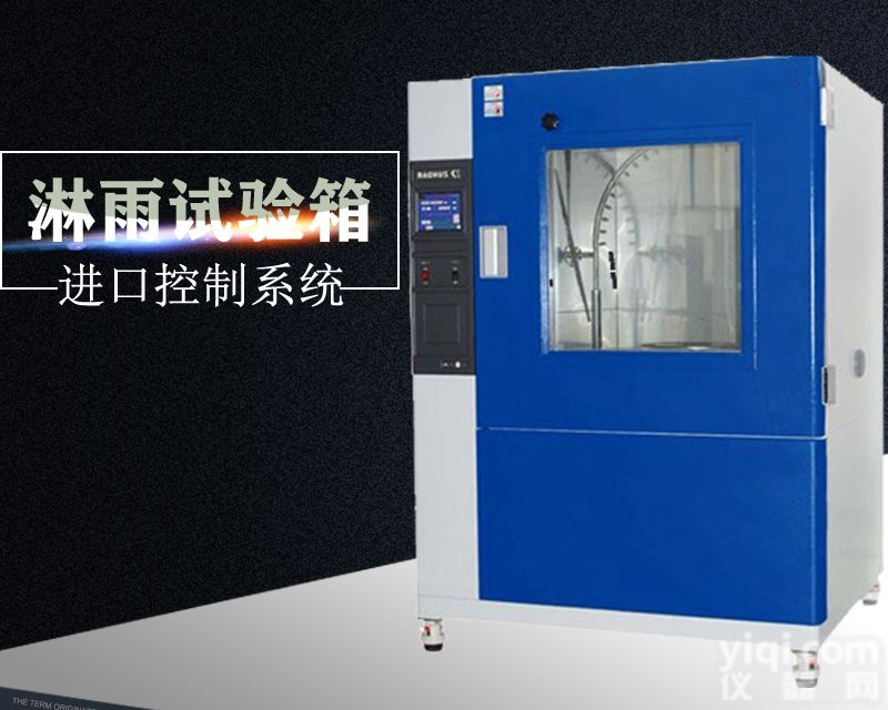 <em>箱式</em>淋雨<em>试验箱</em>开放式防水实验箱<em>喷水</em>试验机