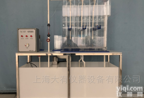 DYJ121  虹吸<em>滤池</em>，普通快<em>滤池</em>，生物<em>滤池</em>体<em>实验</em>