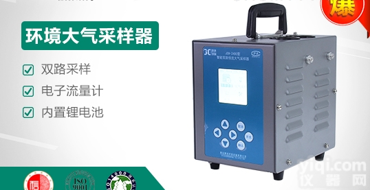 JCH-2400-1  采购环境<em>监测站</em>专用双路<em>大气</em>采样器