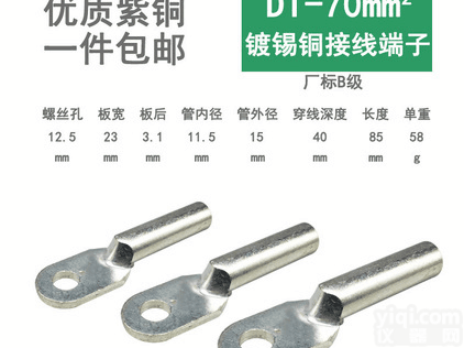 dt铜<em>鼻子</em>70<em>平方</em>线<em>鼻子</em>  dt铜<em>鼻子</em>70<em>平方</em>线<em>鼻子</em>