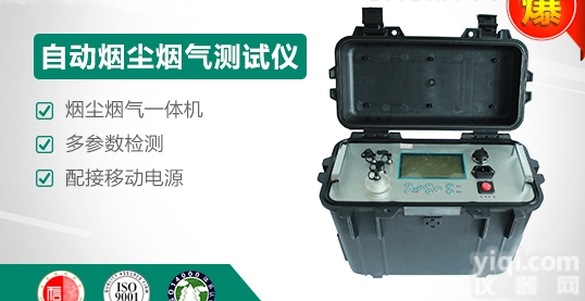JCY-80E（S）型  <em>环境监测</em>站专用自动<em>烟尘</em><em>烟气</em>测试仪
