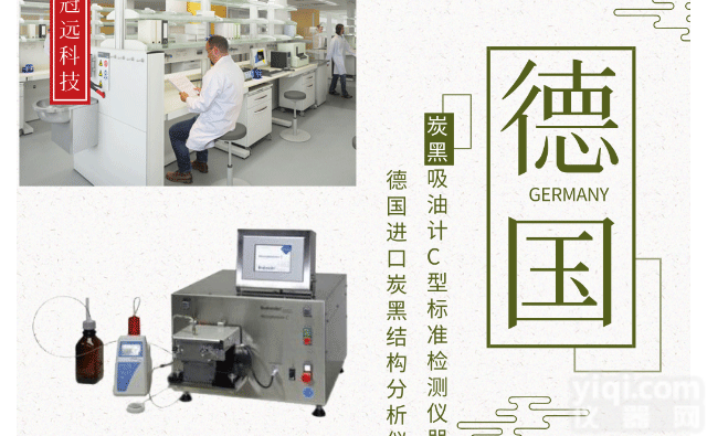 C型  <em>炭黑</em>吸油计C型,德国进口<em>Brabender</em><em>炭黑</em>仪器