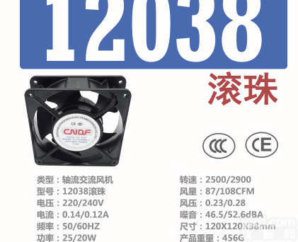 12038滚珠轴流<em>交流</em><em>风机</em>  12038滚珠轴流<em>交流</em><em>风机</em>