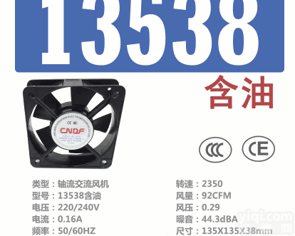 13538含油轴流<em>交流</em><em>风机</em>  13538含油轴流<em>交流</em><em>风机</em>