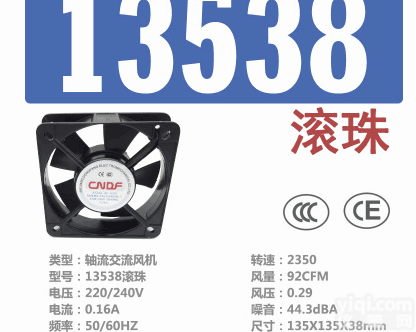 13538滚珠轴流<em>交流</em><em>风机</em>  13538滚珠轴流<em>交流</em><em>风机</em>