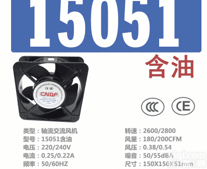 15051含油轴流<em>交流</em><em>风机</em>  15051含油轴流<em>交流</em><em>风机</em>