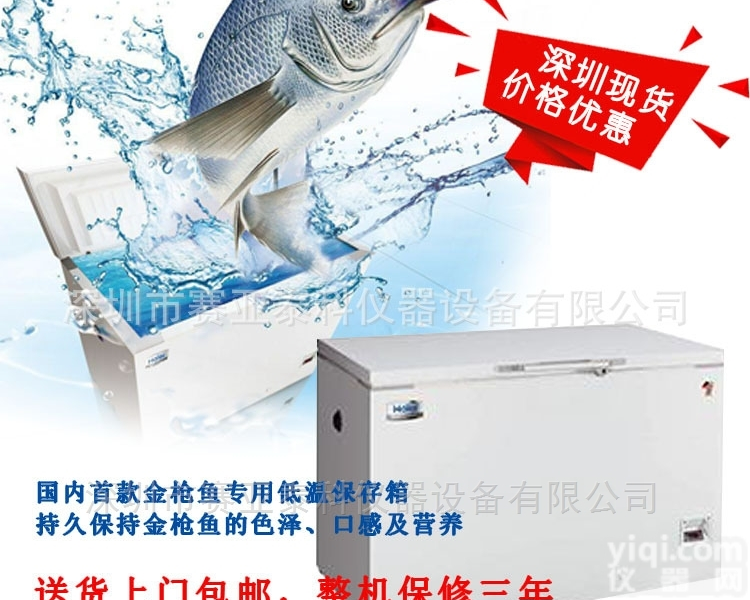 DW-60W259  海鲜<em>低温</em>冰箱-60度<em>金枪鱼</em>冰箱DW-60W259