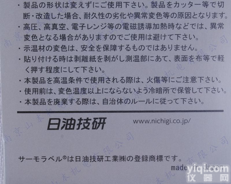 日油<em>技研</em>15  日油<em>技研</em><em>温度</em>测试纸15