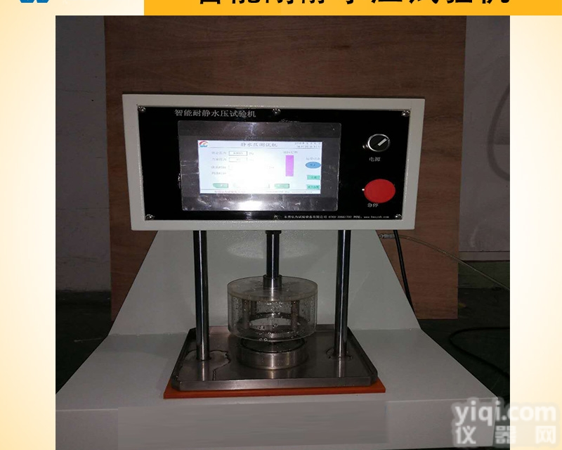 HW-0658  全自动耐静水压测试设备 <em>实验设备</em>