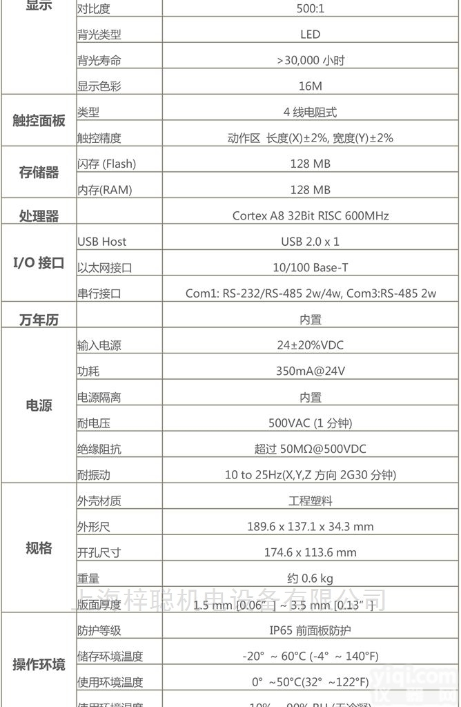 威纶通MT<em>系列</em>MT6102IQ<em>触摸屏</em>10寸人机界面