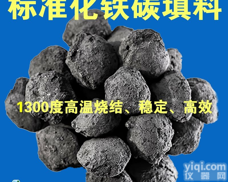 LEMOR  标准化铁碳<em>填料</em>，龙<em>安泰</em>微电解<em>填料</em>发明者