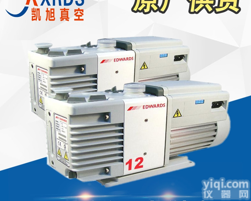 RV12  武汉<em>爱德华</em>真空泵RV12<em>英国</em>品质
