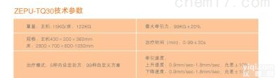 ZEPU-TQ<em>系列</em>  颈<em>腰椎</em><em>牵引</em>床额定输入功率ZEPU-TQ<em>系列</em>