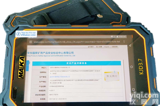 防爆<em>手持</em><em>终端</em>  矿用本安型防爆<em>手持</em><em>终端</em>