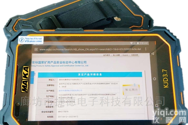 KJD3.7  安监装备矿用防爆移动<em>手持</em>终端<em>厂家</em>
