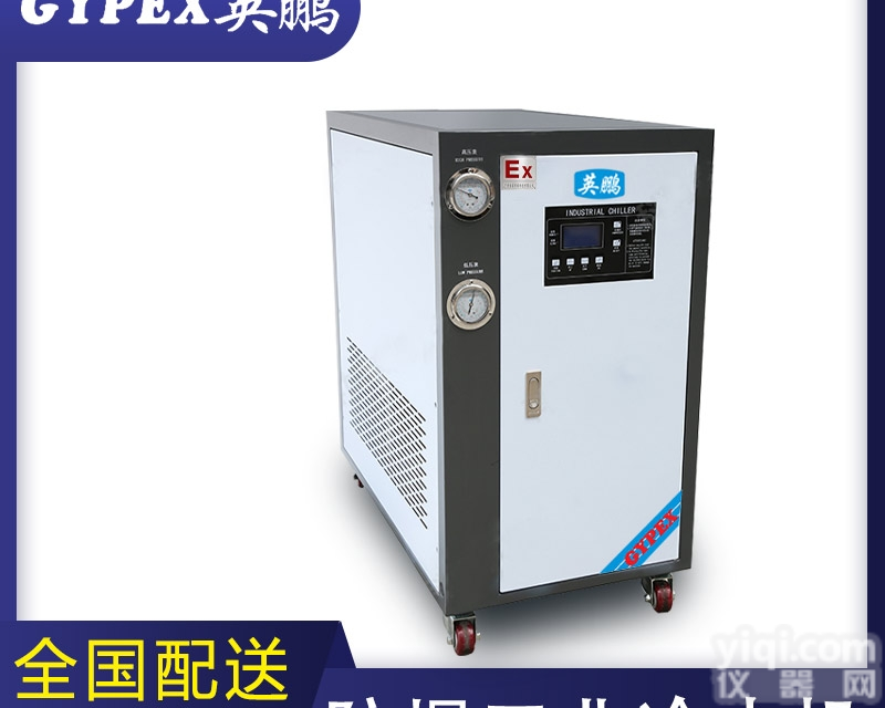 <em>咸阳</em>水冷式防爆<em>冷水机</em>