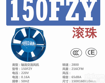 150FZY<em>轴流风机</em>  150FZY轴流<em>交流</em>风机