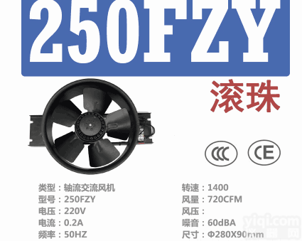250FZY轴流<em>交流</em><em>风机</em>  250FZY轴流<em>交流</em><em>风机</em>