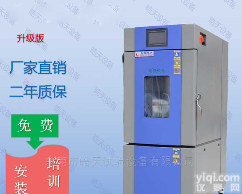 SMB-150PF  <em>恒温</em>恒湿机容积150L<em>低温</em><em>零下</em>20度高温150度