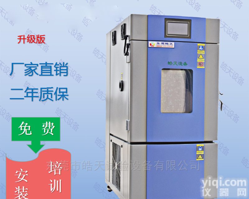 SMA-150PF  <em>恒温</em>恒湿机<em>容积</em>150L低温0度高温150度现货