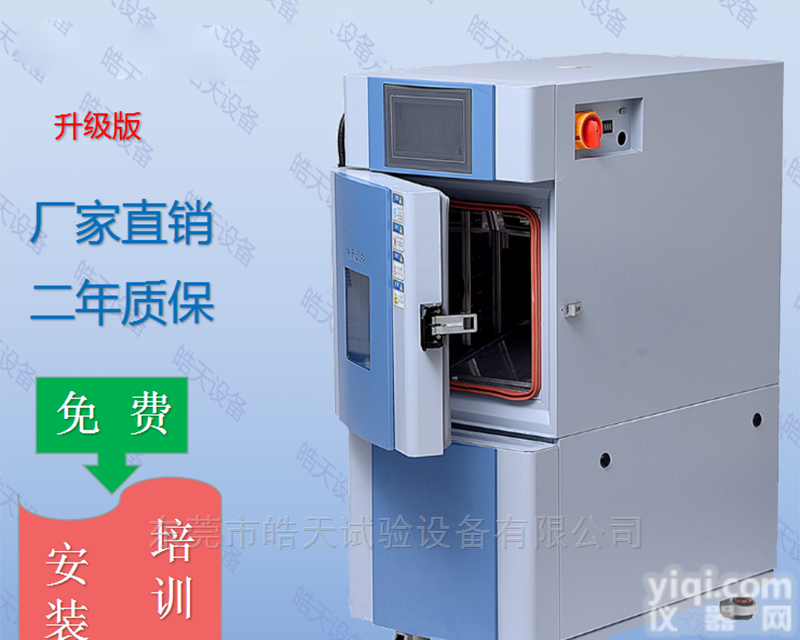 SMC-150PF  <em>恒温</em>恒湿机容积150L<em>低温</em><em>零下</em>60度高温150度