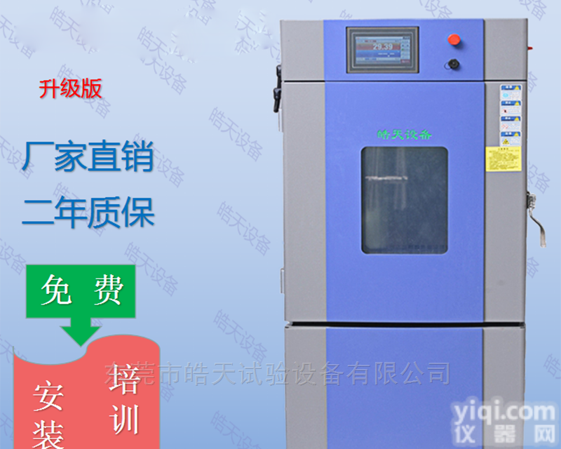 SMC-150PF  <em>恒温</em>恒湿机容积150L<em>低温</em><em>零下</em>70度高温150度