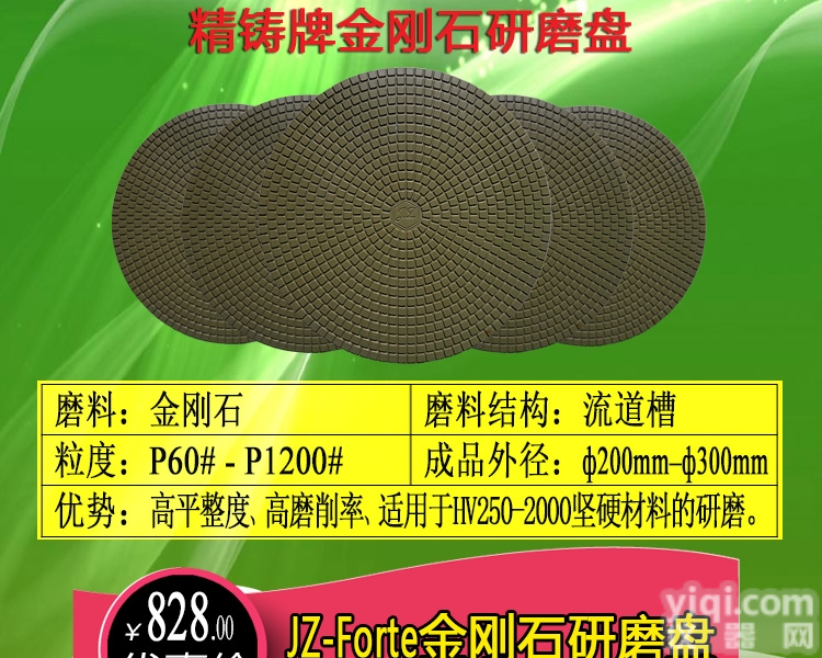 JZ-Forte金刚石磨抛盘  JZ-Forte金刚石磨抛盘 金相<em>磨盘</em> 金相耗材