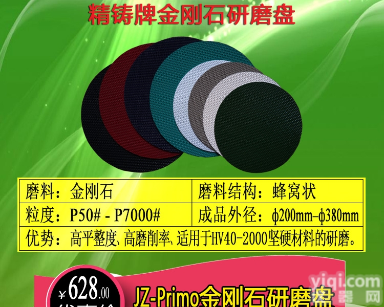 JZ-Primo金刚石研<em>磨盘</em>  JZ-Primo金刚石研<em>磨盘</em> 金相研磨垫