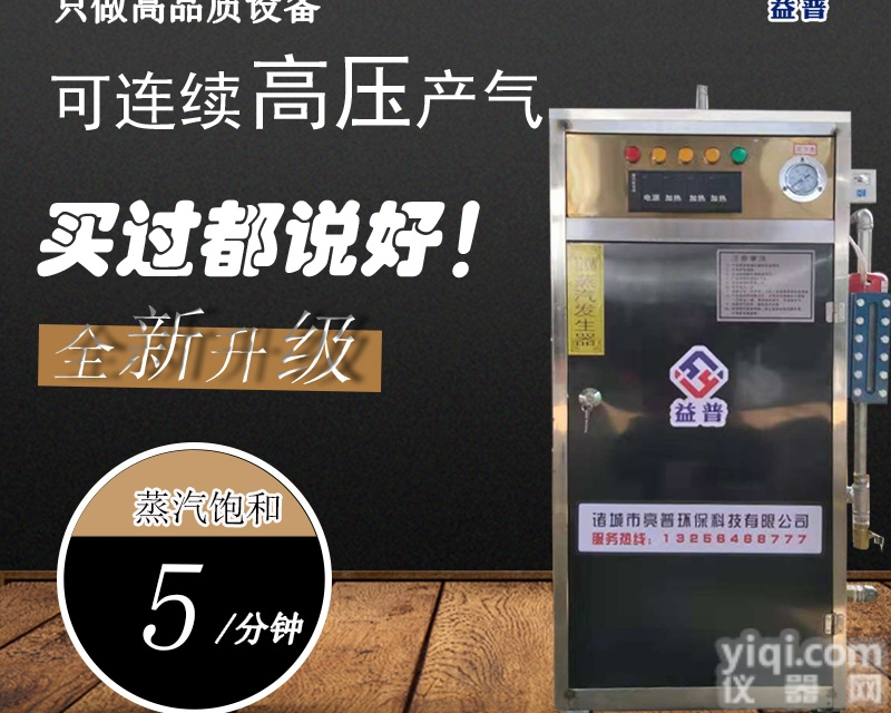 27KW蒸汽<em>发生器</em>  小型<em>全自动</em>电加热蒸汽<em>发生器</em>亮普，免锅炉工