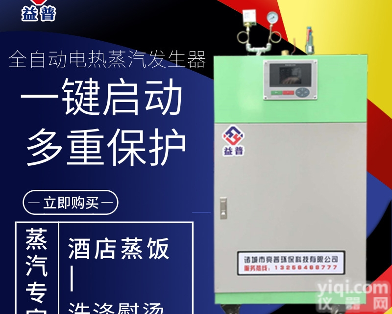 36KW  36KW全自动<em>电加热</em>蒸汽发生器亮普快速产汽