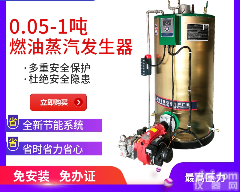 LP-RYX-1  燃油蒸汽<em>发生器</em>低水位保护，<em>一键</em>式操作