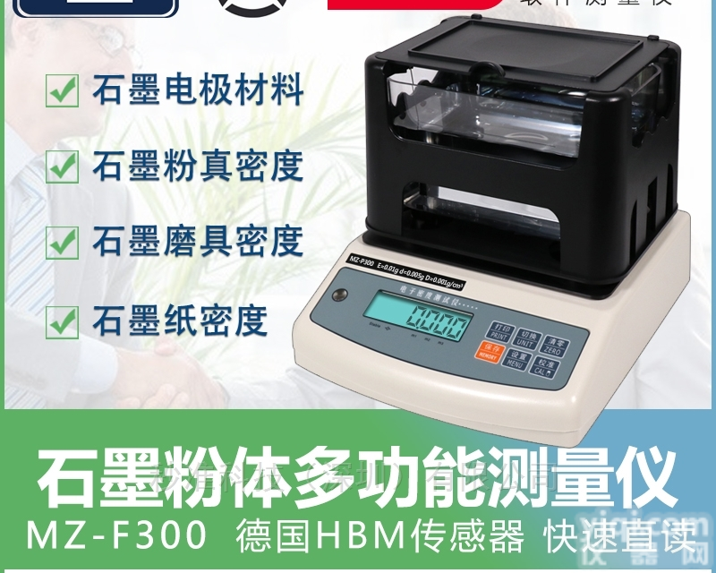 MZ-F300  <em>软磁</em>材料密度计 磁芯密度仪 磁环比重<em>测试仪</em>