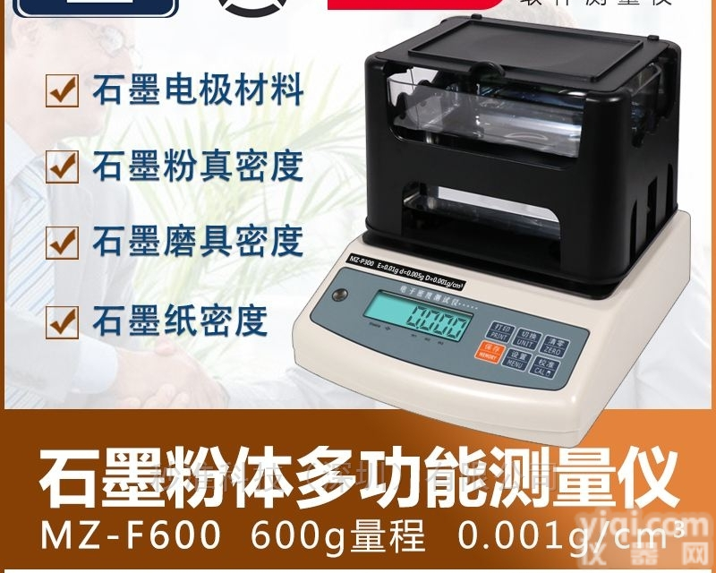 MZ-F300  <em>石墨</em><em>坩埚</em> <em>石墨</em>棒 <em>石墨</em>体积密度 比重测试仪