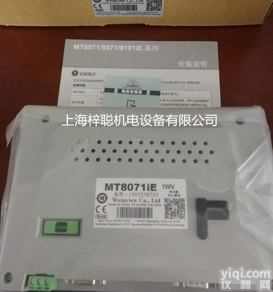 TK8071iP威纶<em>触摸屏</em>使用手册