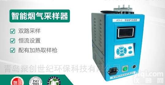 JCY-2  智能烟气<em>采样器</em>（双路）（<em>环保局</em>）
