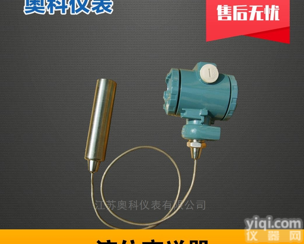 污水<em>液位</em><em>变送器</em>价格，<em>选型</em>