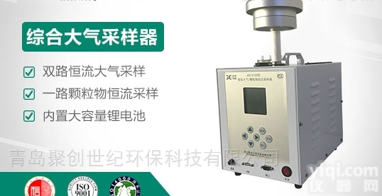 JCH-6120-2  空气/智能颗粒物综合<em>采样</em>器（<em>监测</em>站专用）